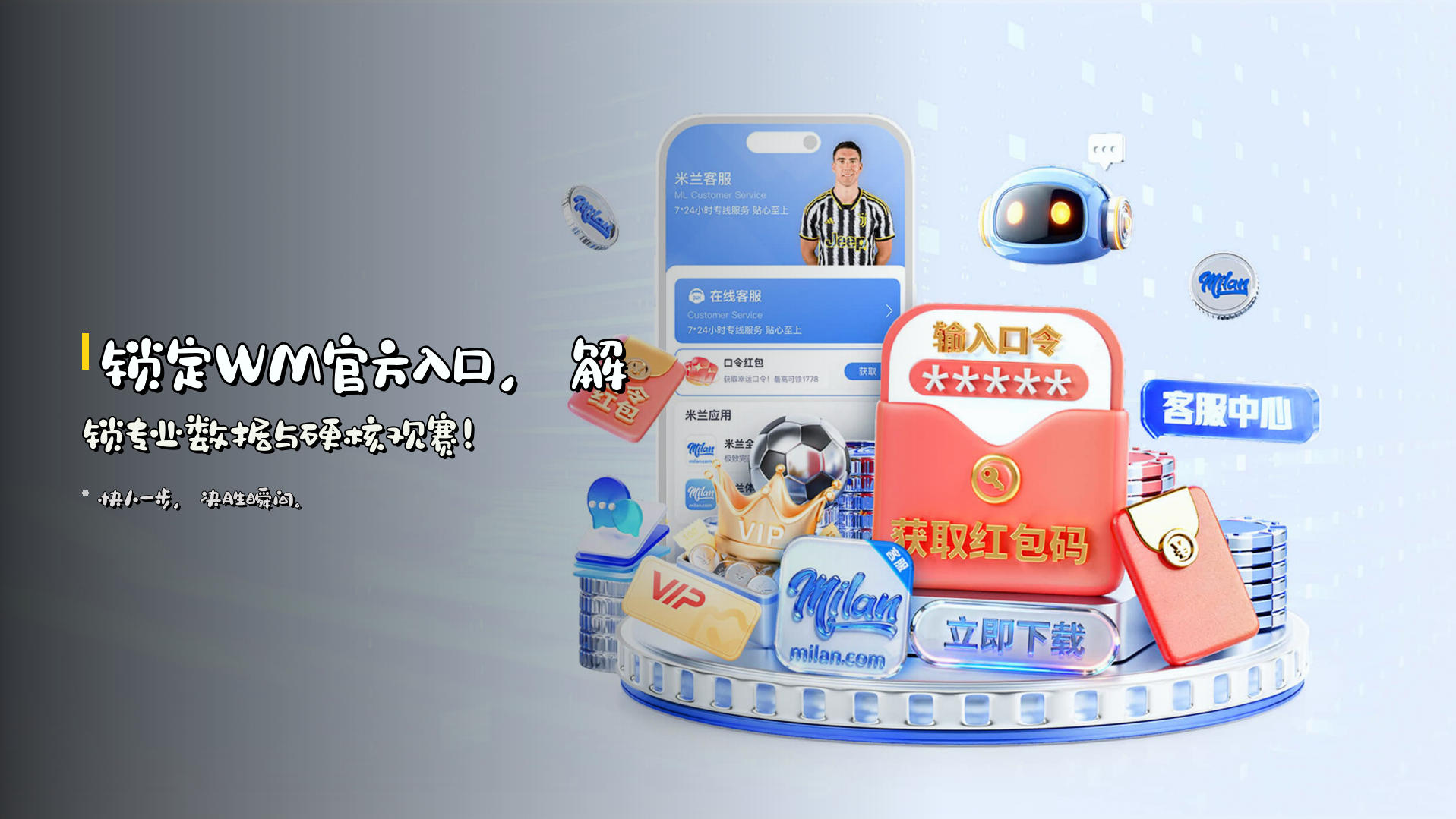 锁定WM官方入口，解锁专业数据与硬核观赛！