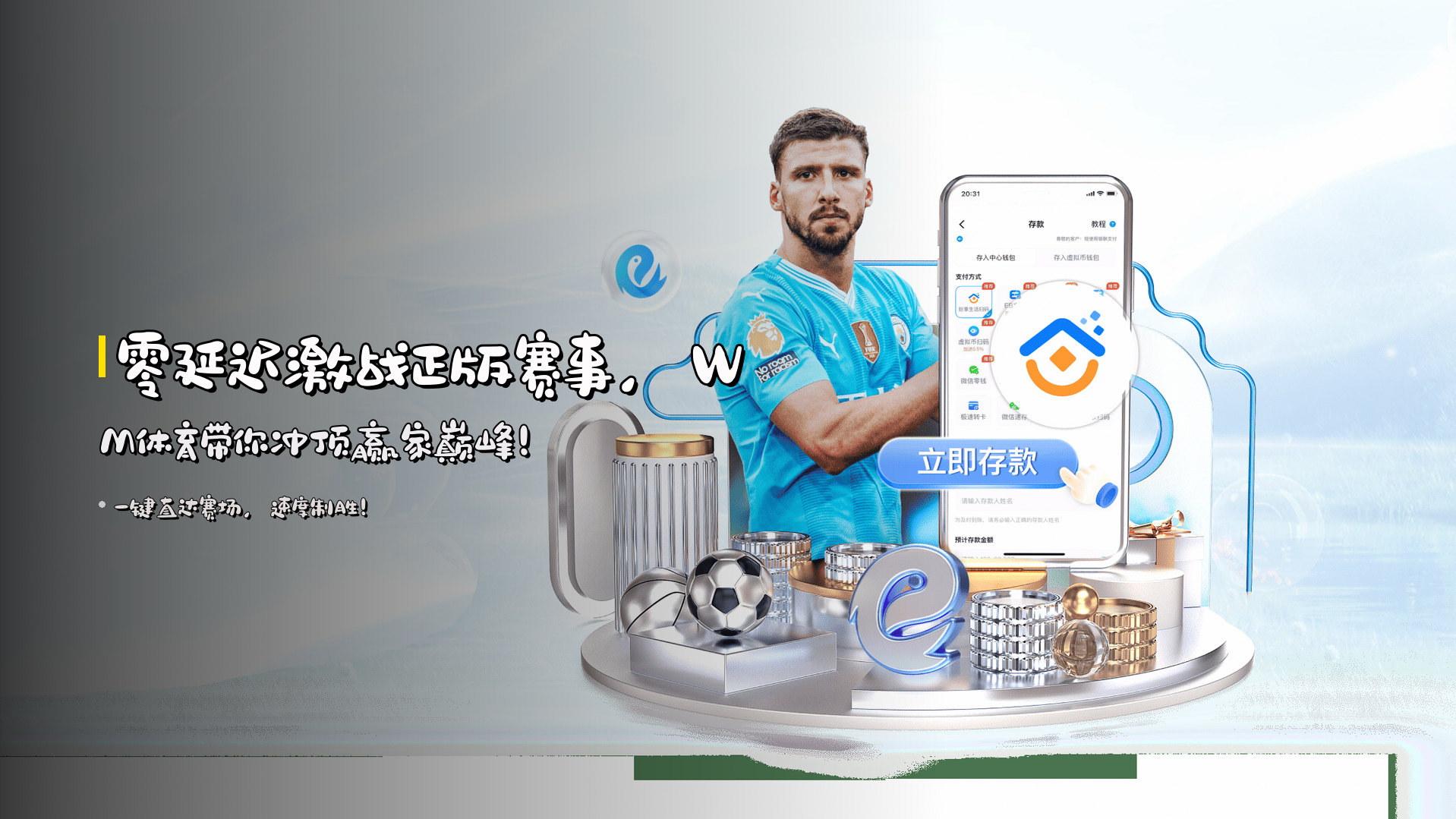 零延迟激战正版赛事，WM体育带你冲顶赢家巅峰！